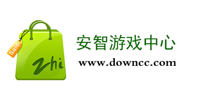 安智游戲中心