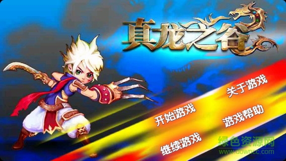 真龍之谷內(nèi)購修改版 v1.0.1 安卓道具免費(fèi)版 1