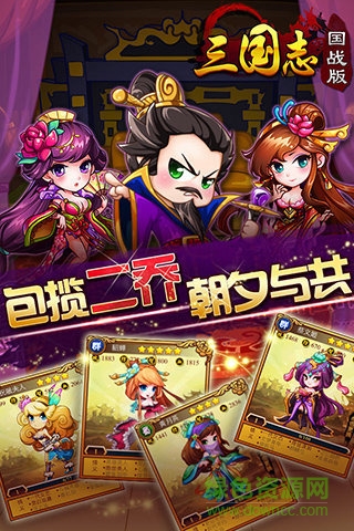 三國(guó)志國(guó)戰(zhàn)版官方版 v18.49 安卓版 0
