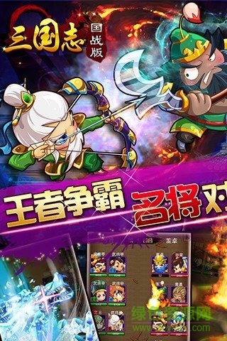 三國(guó)志國(guó)戰(zhàn)版手游