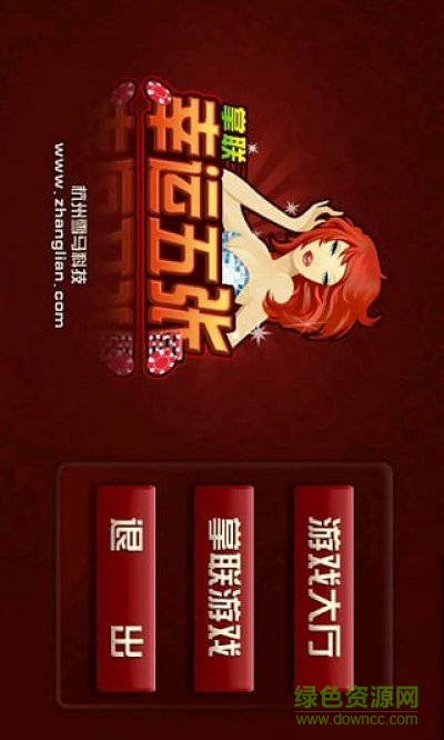 掌聯(lián)幸運(yùn)五張手機(jī)版 v1.8.38 安卓版 1