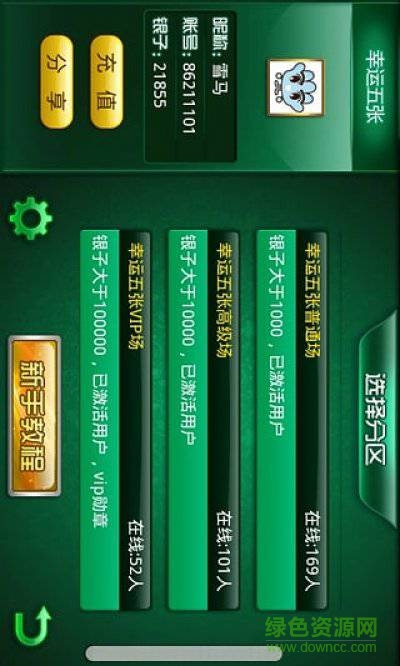 掌聯(lián)幸運(yùn)五張手機(jī)版 v1.8.38 安卓版 3