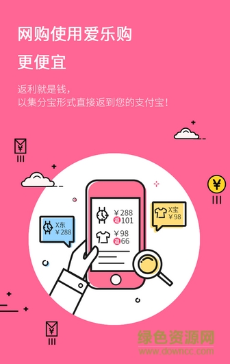 愛(ài)樂(lè)購(gòu)商城 v1.0 安卓版 1