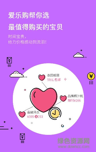 愛(ài)樂(lè)購(gòu)商城 v1.0 安卓版 2