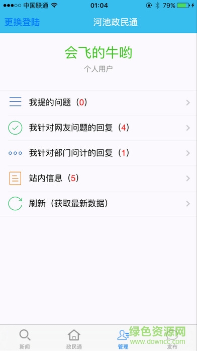 河池政民通軟件