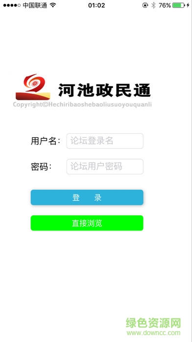 河池政民通軟件下載