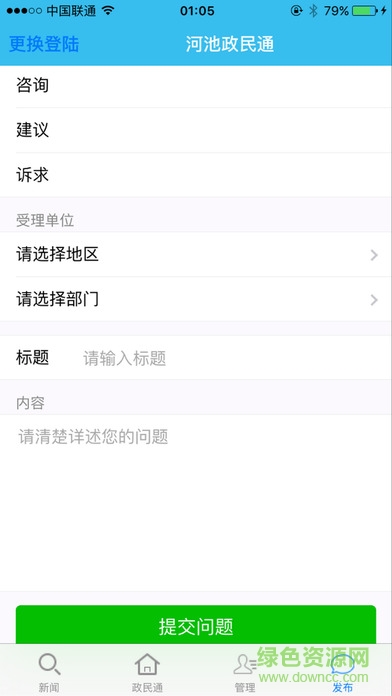 河池政民通ios客戶端 v6.0 官網(wǎng)iphone版 3