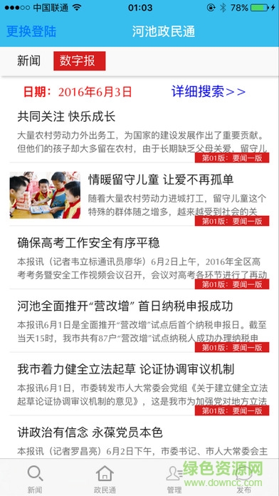 河池政民通ios客戶端 v6.0 官網(wǎng)iphone版 4