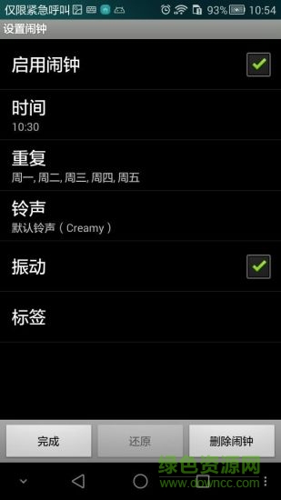 覓時鬧鐘 v1.0 安卓版 0