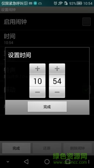覓時鬧鐘 v1.0 安卓版 2