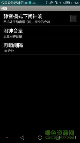 覓時鬧鐘 v1.0 安卓版 1