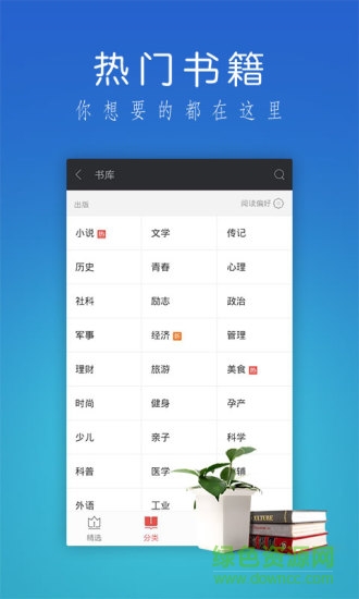 掌閱iReader去廣告去升級版 v5.6.1 安卓純凈本地版 0