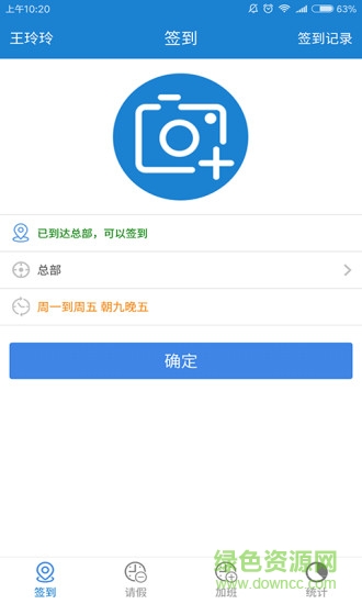 一葫蘆考勤客戶端 v2.0.0 安卓版 1