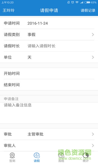 一葫蘆考勤客戶端 v2.0.0 安卓版 2