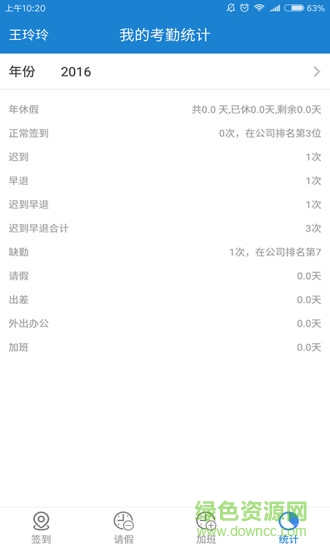 一葫蘆考勤客戶端 v2.0.0 安卓版 3