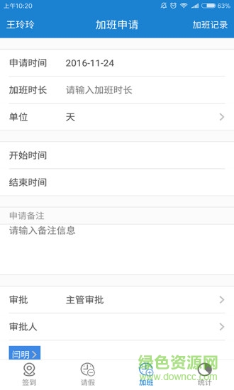 一葫蘆考勤客戶端 v2.0.0 安卓版 4