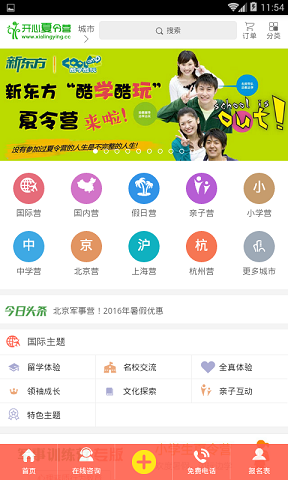 開心夏令營(yíng)網(wǎng) v1.0.1 安卓版 0