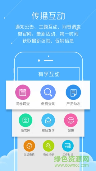有孚社區(qū) v5.6.2 安卓版 3