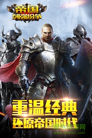 帝國列強(qiáng)紛爭(zhēng)貪玩版 v2.5.0 官網(wǎng)安卓版 4
