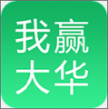 我贏大華