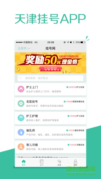 天津掛號網(wǎng)上預(yù)約平臺蘋果版 v1.39 官網(wǎng)iPhone版 2