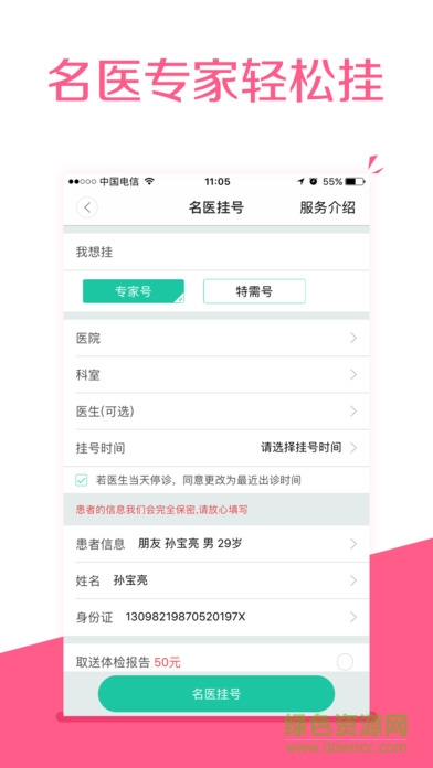 天津掛號網(wǎng)上預(yù)約平臺蘋果版 v1.39 官網(wǎng)iPhone版 1