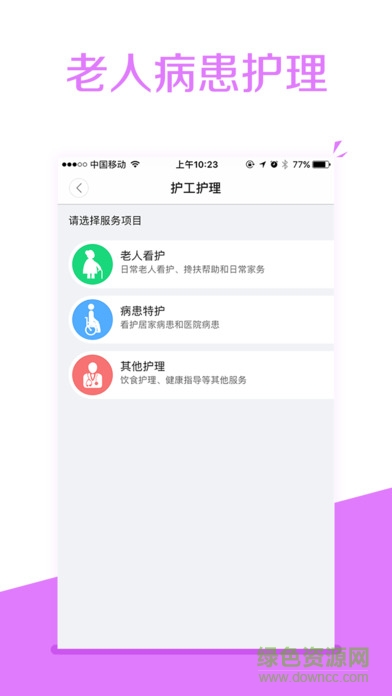 天津掛號網(wǎng)上預(yù)約平臺蘋果版 v1.39 官網(wǎng)iPhone版 0