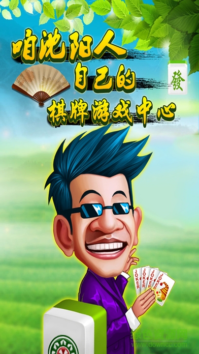 沈陽娛網(wǎng)棋牌最新版 v2.5.0 安卓版 0