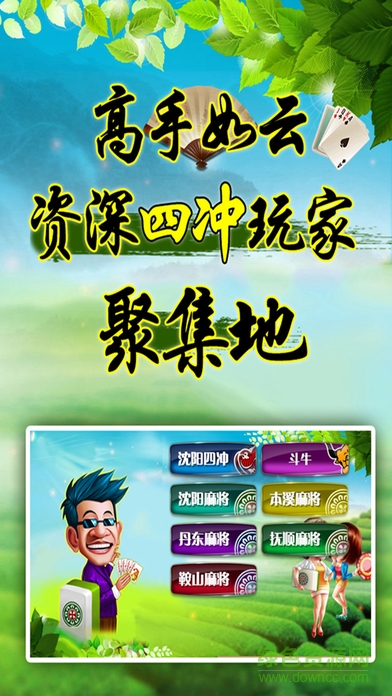 沈陽娛網(wǎng)棋牌手機(jī)版下載