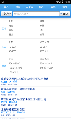咸寧房產(chǎn)網(wǎng)信息網(wǎng) v1.0.8 安卓版 3