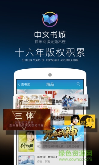 中文書城vip修改版 v4.8.0 最新安卓去廣告版 1