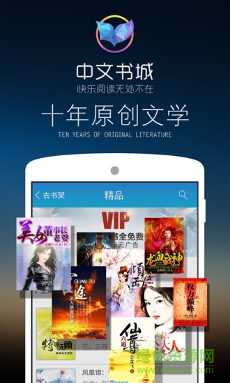 中文書城vip修改版 v4.8.0 最新安卓去廣告版 2