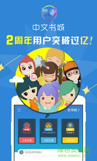 中文書城vip修改版 v4.8.0 最新安卓去廣告版 3