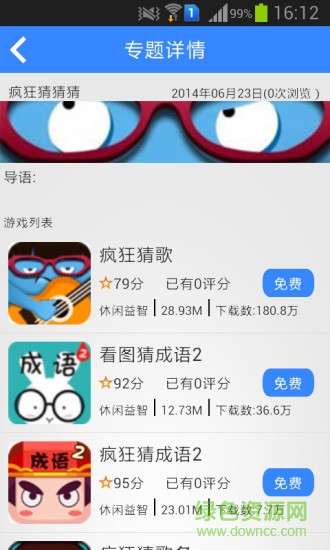 游戲之家手機(jī)版 v1.1.8 安卓版 3