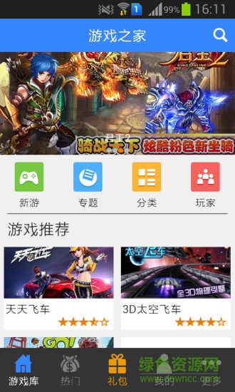 游戲之家手機(jī)版 v1.1.8 安卓版 4