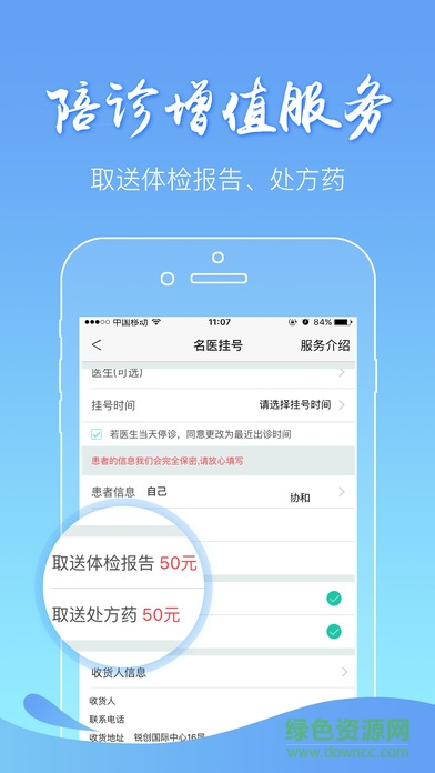 北京協(xié)和醫(yī)院網(wǎng)上掛號(hào) v1.39.01 安卓版 1