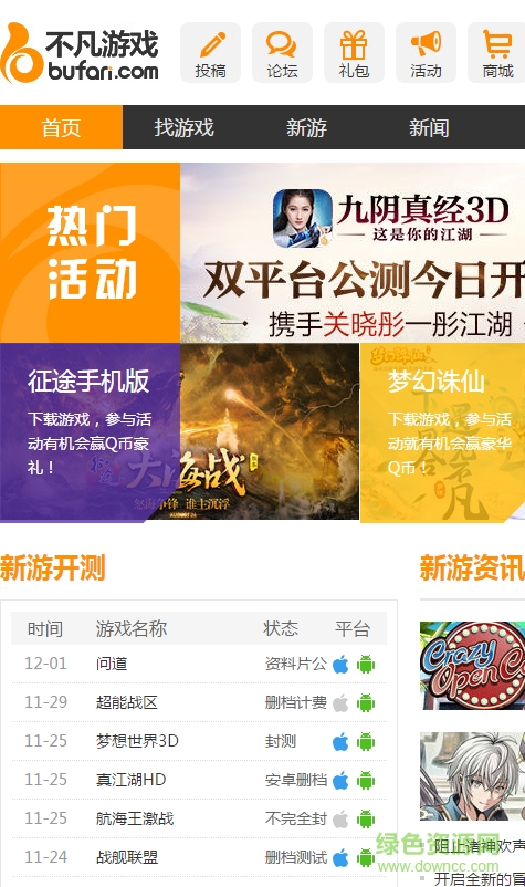 不凡游戲平臺客戶端 v1.0 安卓版 0