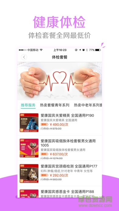 安徽掛號網(wǎng)app蘋果版 v1.39 官網(wǎng)iPhone版 1