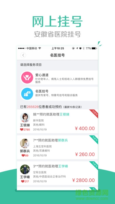安徽掛號網(wǎng)app蘋果版 v1.39 官網(wǎng)iPhone版 0