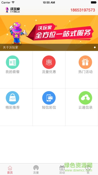 沃玩家官方下載