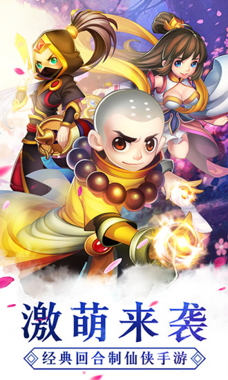 最游記物語(yǔ)手游百度版 v1.0.95 安卓版 3