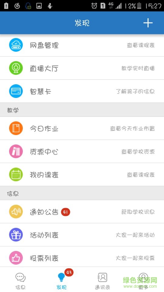 太谷二中家?；?dòng)平臺(tái) v1.3.2 安卓版 0