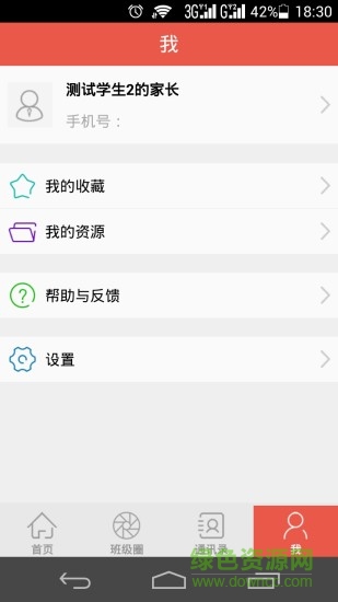 聯(lián)通沃校園客戶端 v2.0.0 安卓版 0