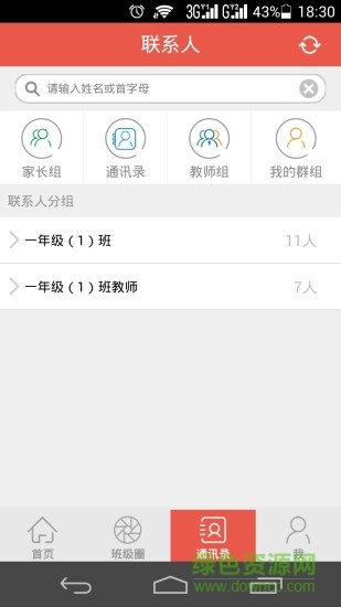 聯(lián)通沃校園客戶端 v2.0.0 安卓版 1