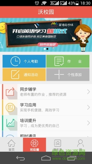 聯(lián)通沃校園客戶端 v2.0.0 安卓版 2