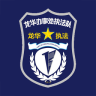 龍華執(zhí)法