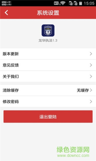 龍華執(zhí)法 v1.3.5 安卓版 2