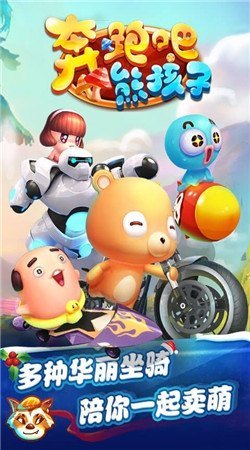 奔跑吧熊孩子內購修改版 v1.0.3 安卓無限金幣版 3