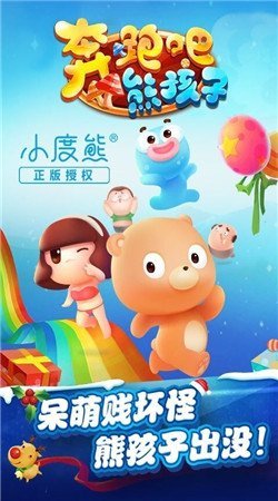 奔跑吧熊孩子內購修改版 v1.0.3 安卓無限金幣版 2