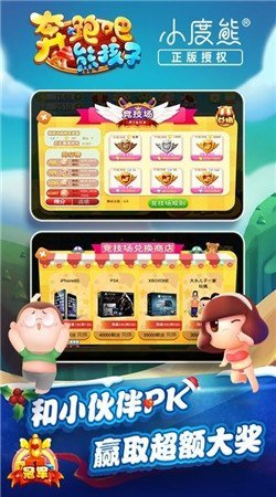 奔跑吧熊孩子內購修改版 v1.0.3 安卓無限金幣版 1